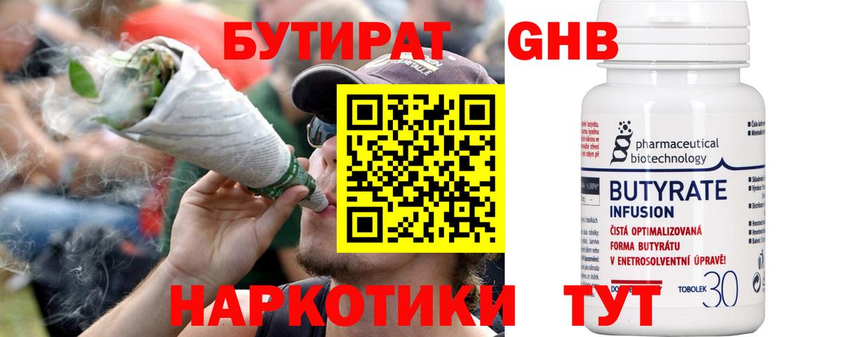 БУТИРАТ 99%  Бутират  Гагарин  Вход с VPN 