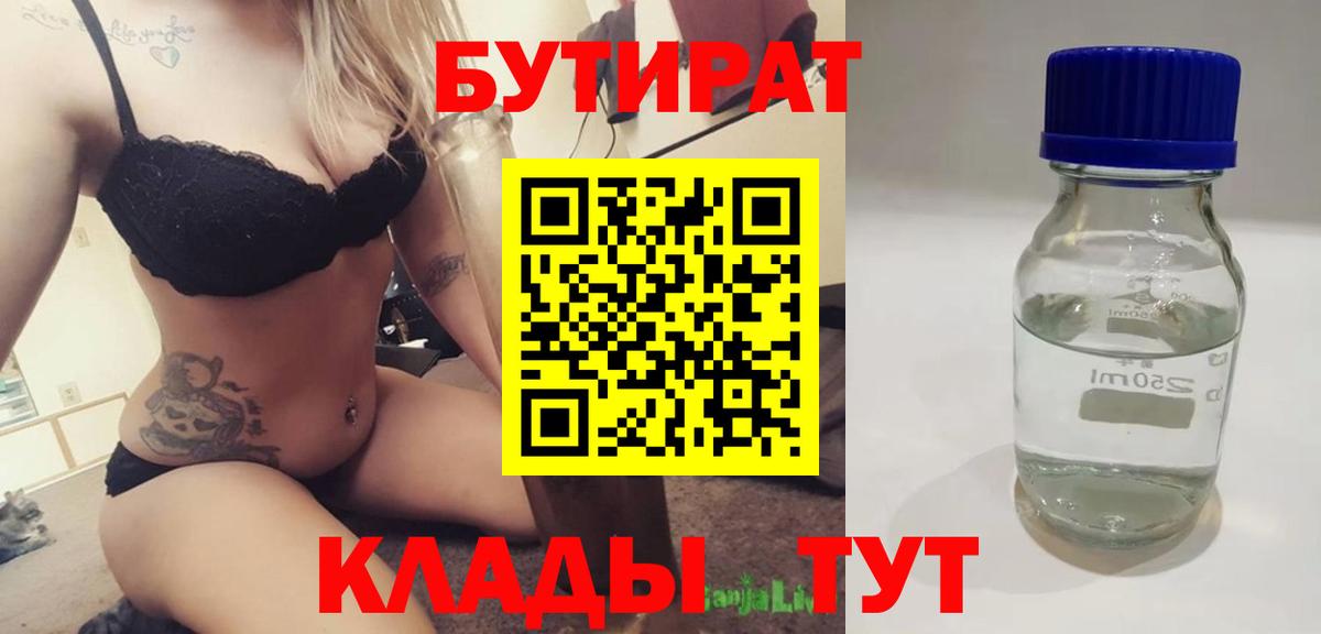БУТИРАТ оксибутират Гагарин