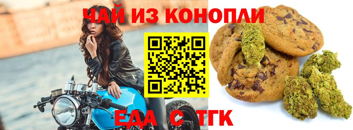 Печенье с ТГК марихуана  Вход с VPN  Гагарин 