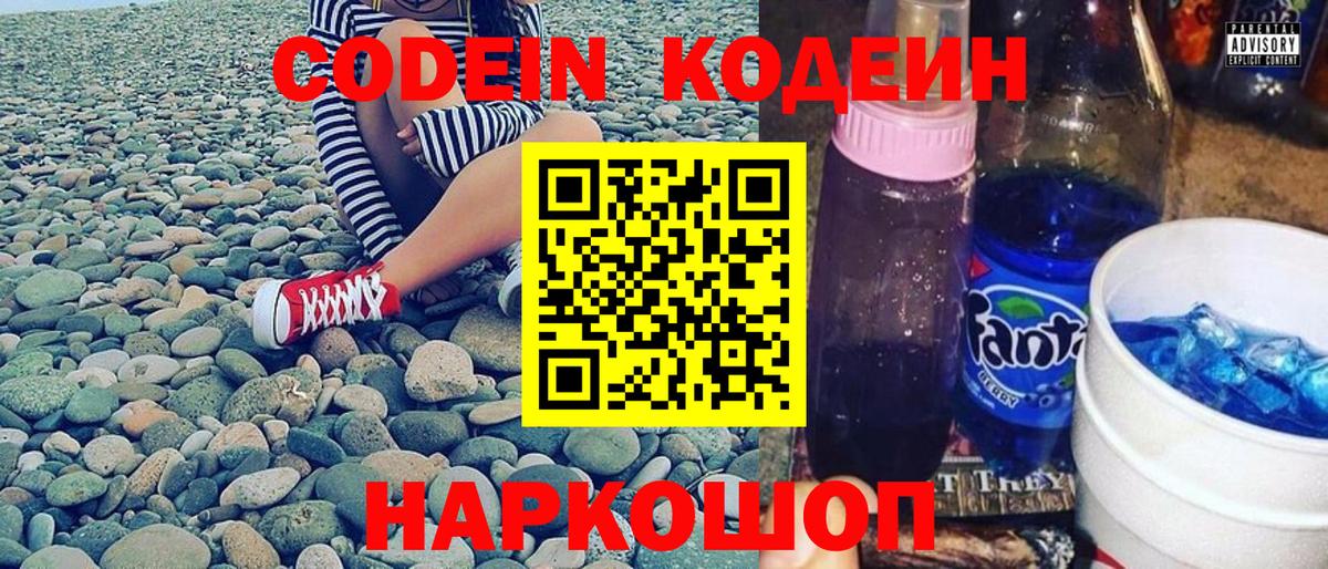 Кодеин Purple Drank Гагарин