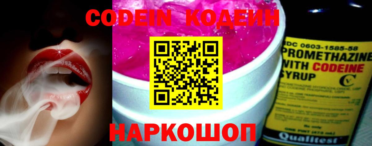 Codein напиток Lean (лин)  Вход с VPN  Codein напиток Lean (лин)  Гагарин 