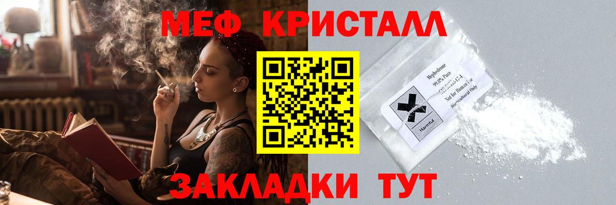 Меф мяу мяу мука Гагарин