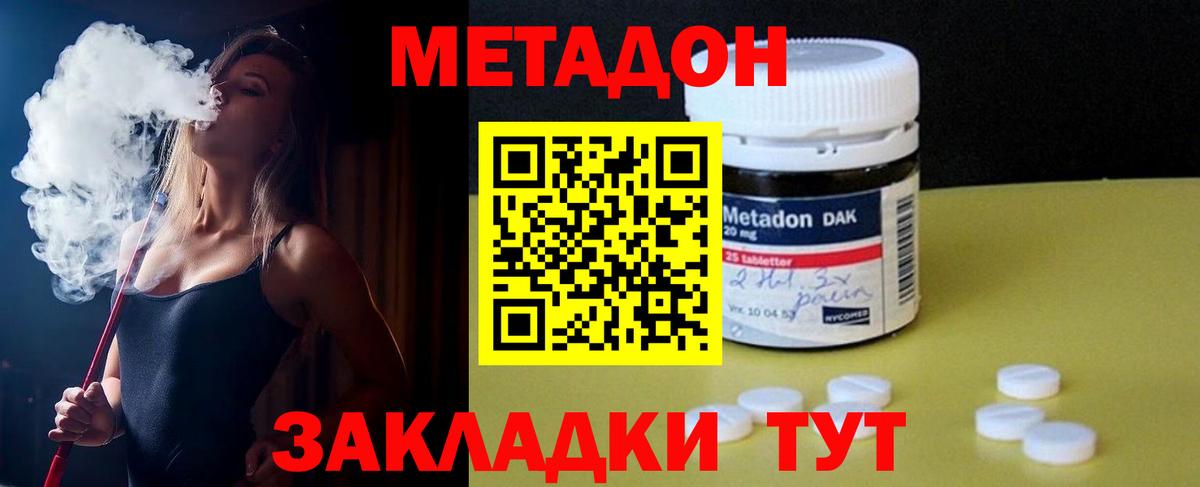 Метадон кристалл  Метадон белоснежный  Гагарин  Вход с VPN 